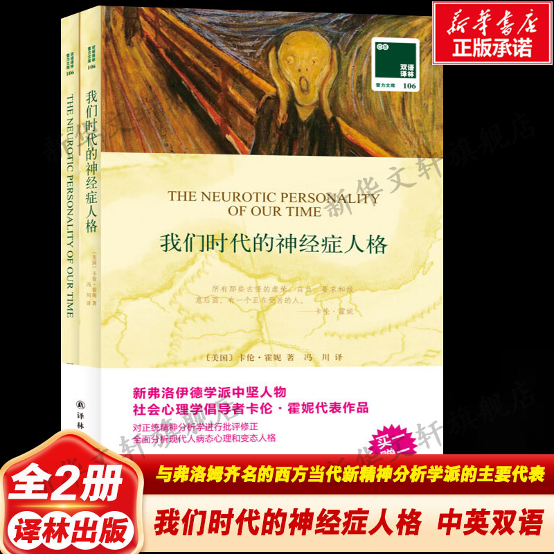 新华书店我们时代的神经症人格