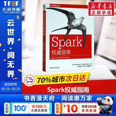 【正版】Spark权威指南 软件工程数据库机器学习深度学习 大数据处理平台搭建技术书籍 网络技术 专业科技 新华书店文轩官网