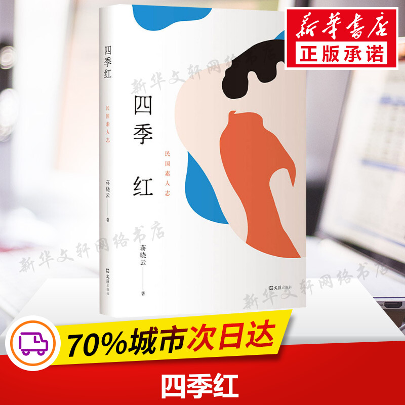 新华书店正版 历史、军事小说 文轩网