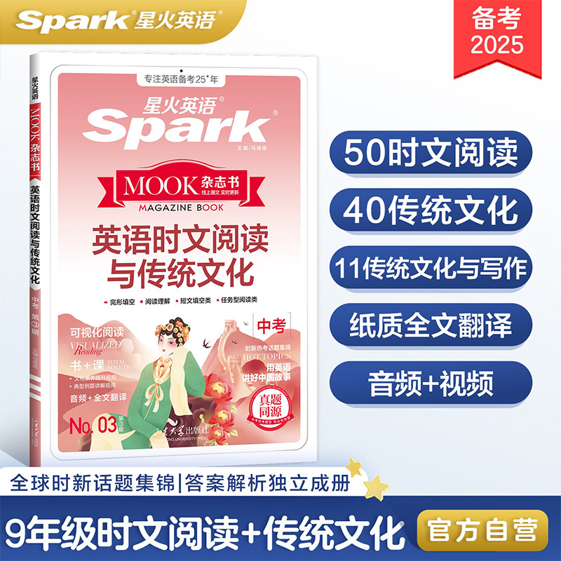 2025新版中考星火时文阅读