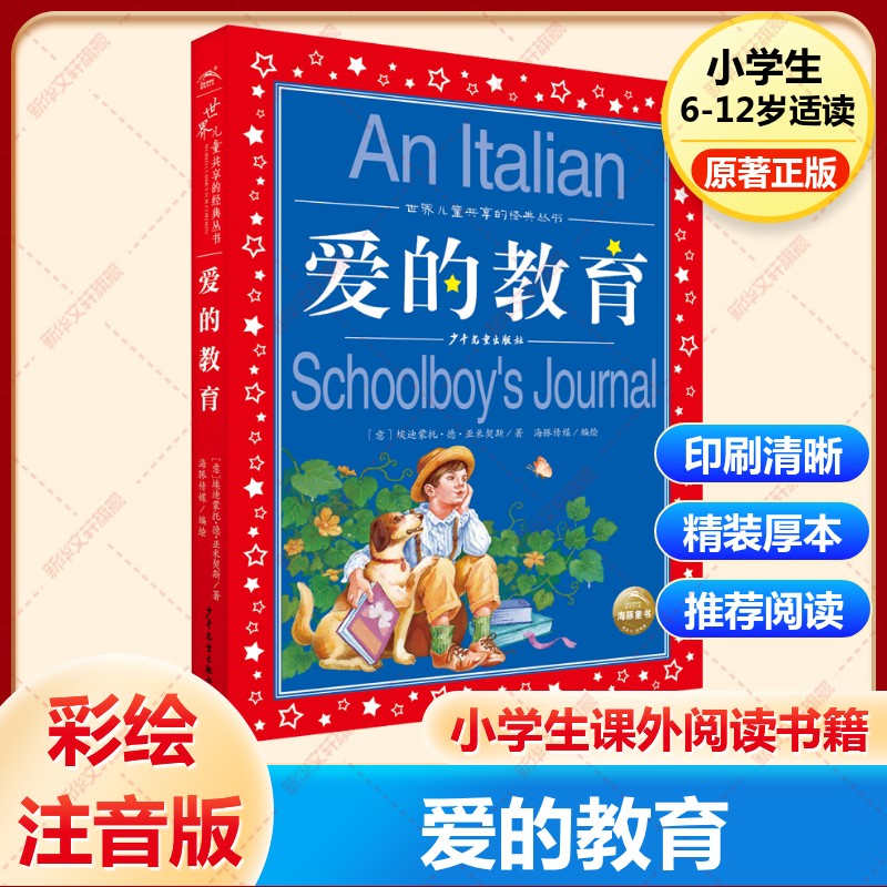 新华书店正版 少儿中外名著 文轩网