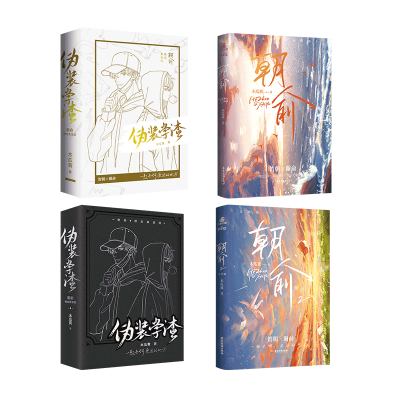 朝俞全套木瓜黄力潮文创