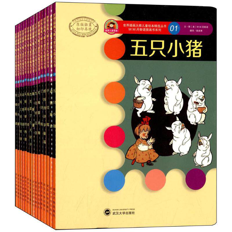 【新华文轩】世界插画大师儿童绘本精选丛书•W.W.丹斯诺图画书系列(原版插画) 原版插画无 正版书籍 新华书店旗舰店文轩官网