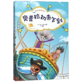 【新华文轩】奥普拉初来乍到/我的外星朋友系列 [英]毛迪·史密斯 正版书籍 新华书店旗舰店文轩官网 湖南少年儿童出版社