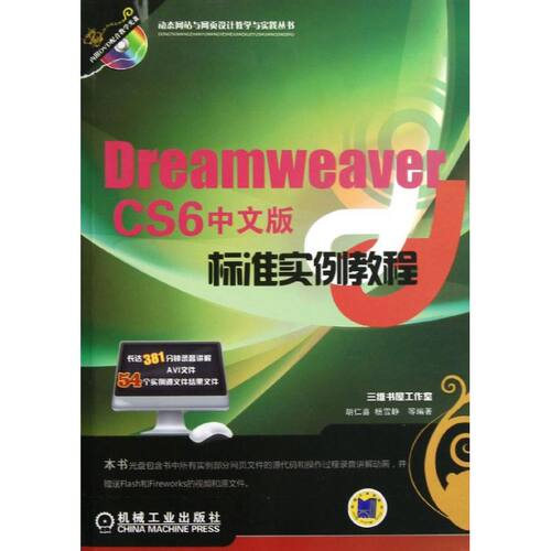 新华书店正版 网页制作 文轩网