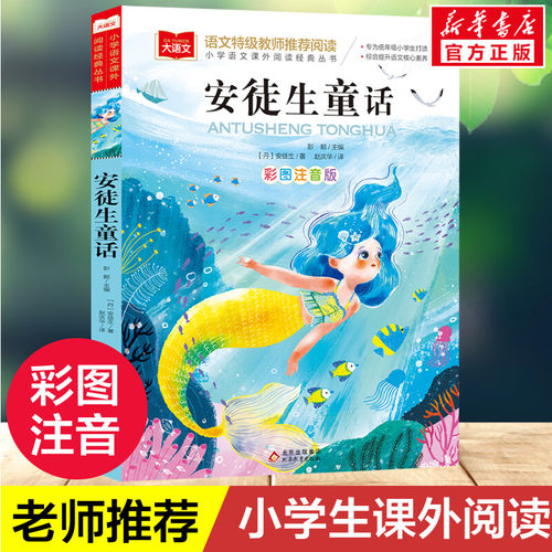 新华书店正版 少儿中外注音名著 文轩网