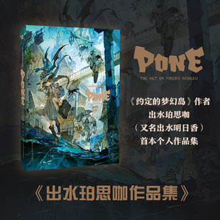 【新华文轩】出水珀思咖作品集 (日)出水珀思咖 正版书籍 新华书店旗舰店文轩官网 浙江人民美术出版社