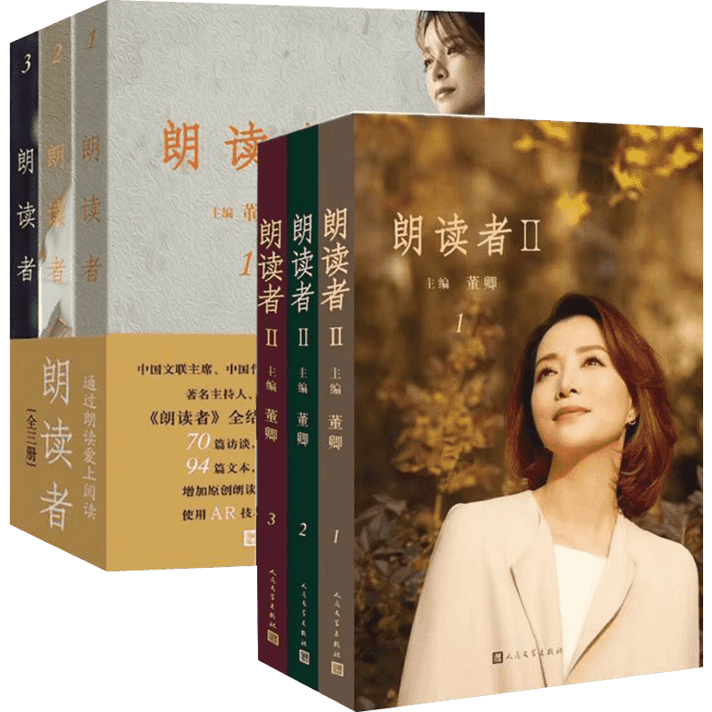 现货董卿书籍朗读者1+2