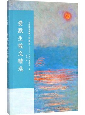 爱默生散文精选 (美)拉尔夫·华尔多·爱默生(Ralph Waldo Emerson) 著；程悦 译 现当代文学书籍畅销