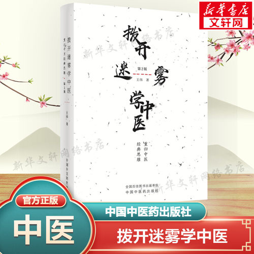新华书店正版 中医各科 文轩网