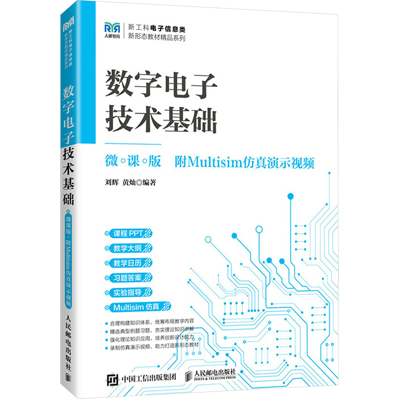 新华书店正版 大中专理科电工电子 文轩网