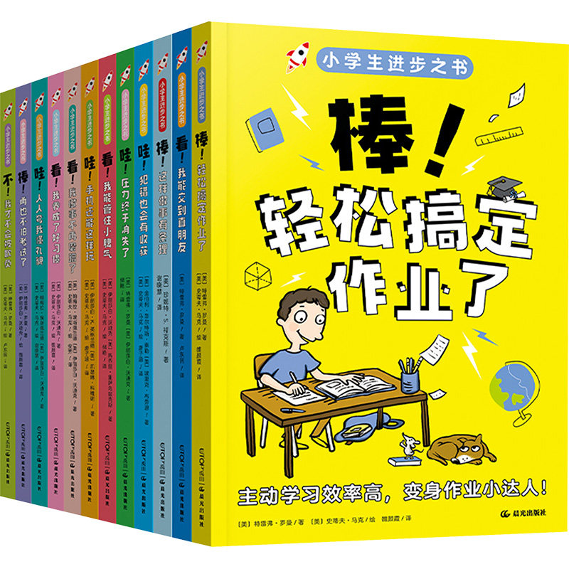 【新华文轩】小学生进步之书(套装全12册) (美)伊丽莎白·沃迪克,(美)玛乔丽·里萨乌兹克斯 等 正版书籍 新华书店旗舰店文轩官网