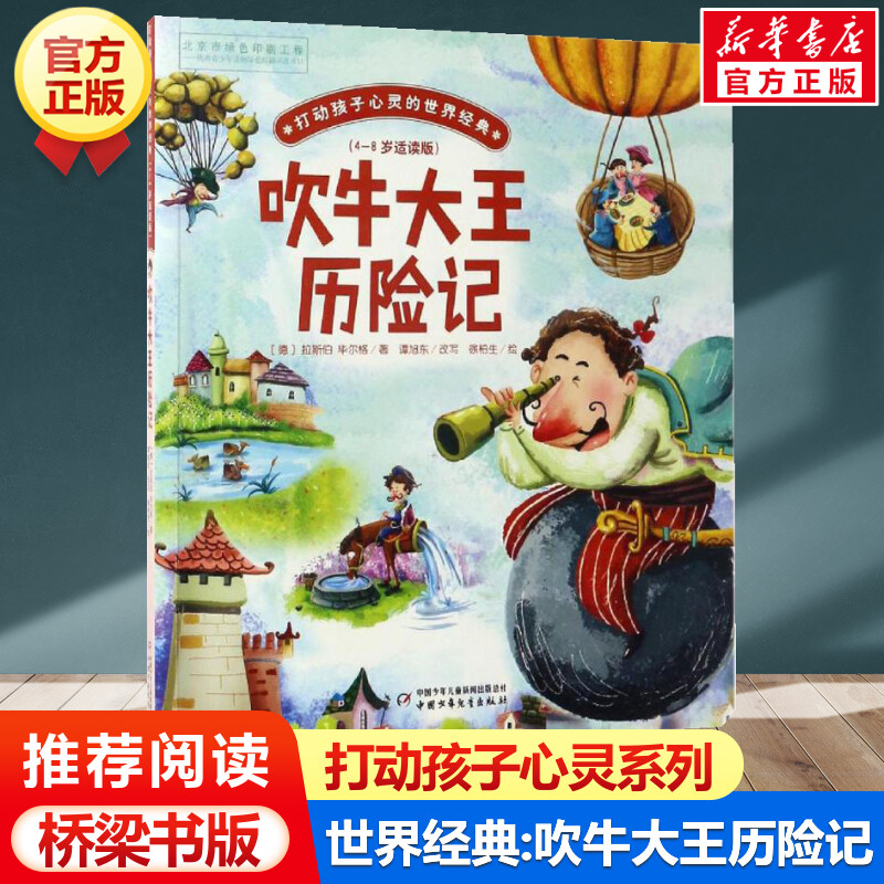 新华书店正版 儿童文学 文轩网