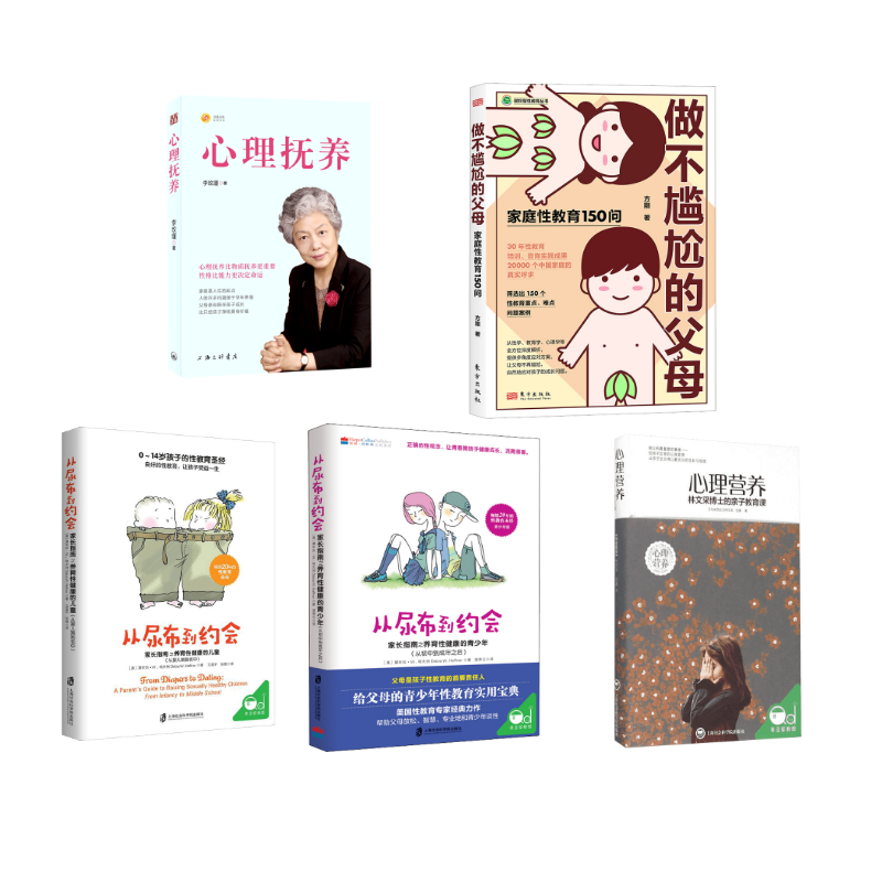 【新华文轩】心理营养+从尿布到约会2册+心理抚养+做不尴尬的父母 林文采,伍娜 著 正版书籍 新华书店旗舰店文轩官网