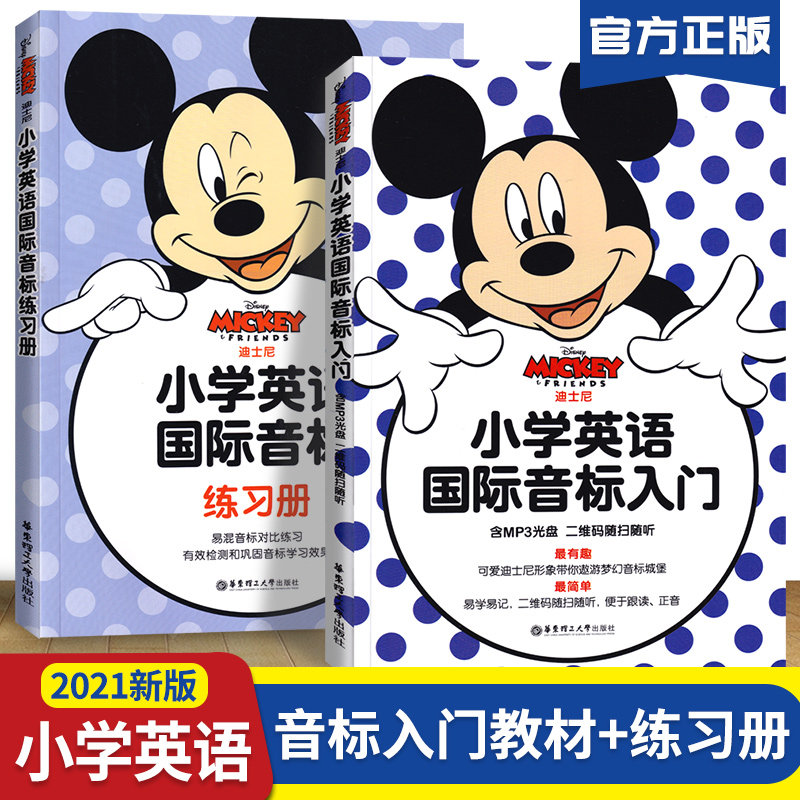 【新华文轩】迪士尼·小学英语国际音标入门+练习册 美国迪士尼公司 编著 正版书籍 新华书店旗舰店文轩官网 华东理工大学出版社