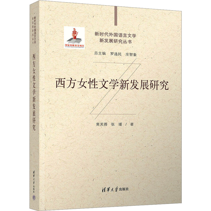 新华书店正版 外国文学理论 文轩网