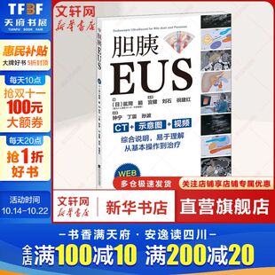 範 正版 书籍 胆胰EUS 辽宁科学技术出版 肱岡 新华书店旗舰店文轩官网 社 日