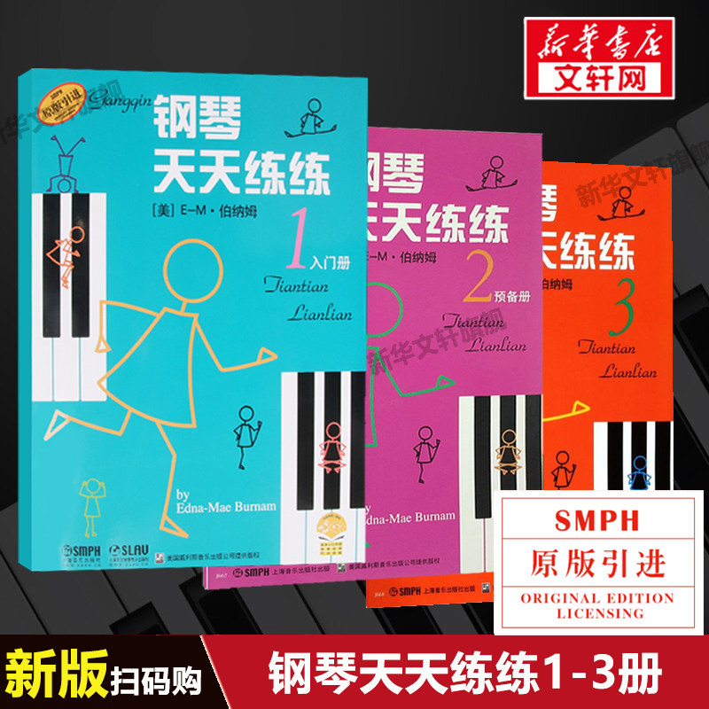 钢琴天天练练1-3全套练习册123 上海音乐出版社出版 钢琴练习书 钢琴练技术练习册儿童钢琴教材入门教程书天天练习新华正版书籍,书籍/杂志/报纸,音乐（新）,淘宝优惠券,粉丝福利购,淘宝优惠卷