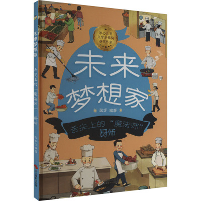 【新华文轩】舌尖上的