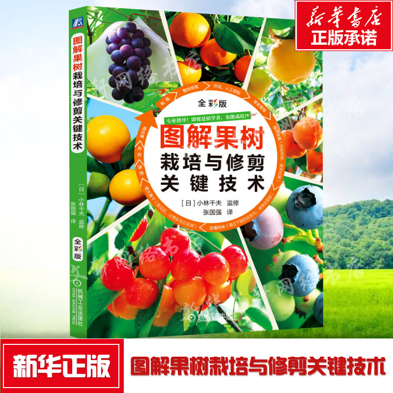 新华书店正版 种植业 文轩网