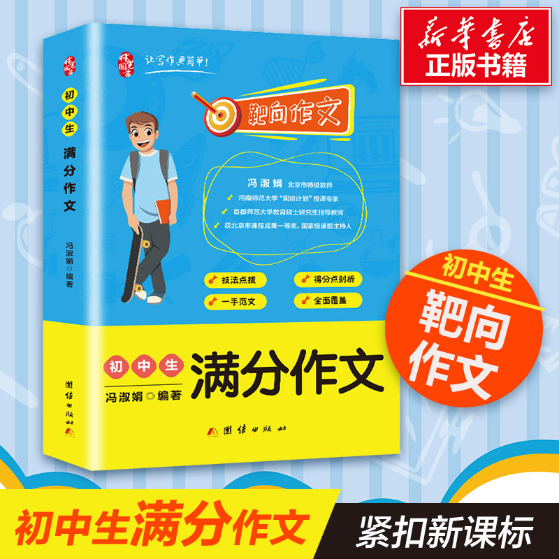 新华书店正版 中学作文 文轩网