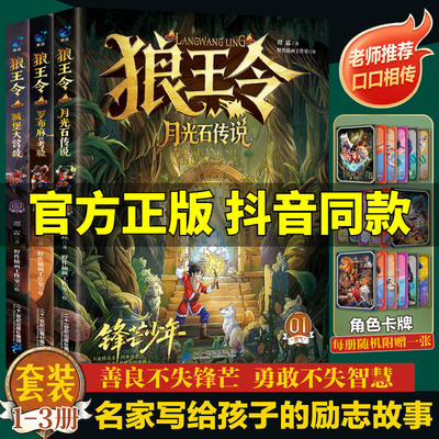 漫画版狼王令正版全3册认知漫画