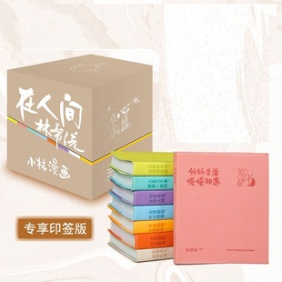 【新华文轩】全8册 文轩专享版 小林漫画·在人间 1-8册 林帝浣 国民漫画家小林新作漫画绘本函套版