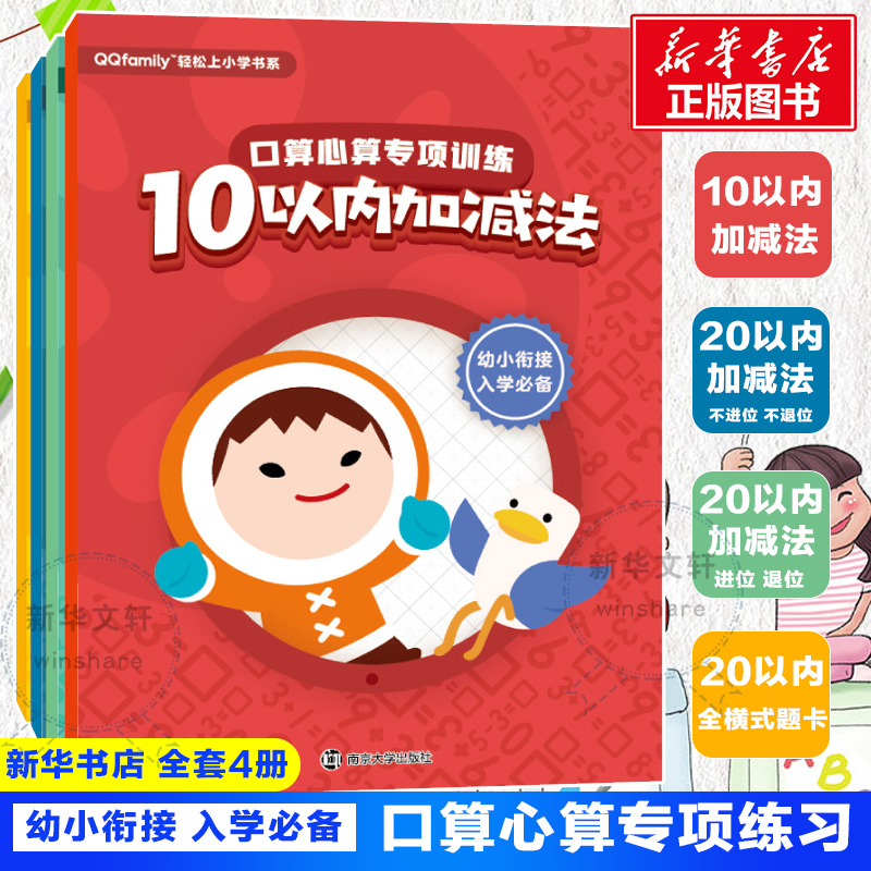 新华书店正版 低幼衔接 文轩网