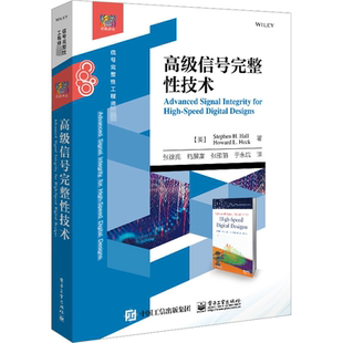 【新华文轩】高级信号完整性技术 (美)霍尔,(美)赫克 正版书籍 新华书店旗舰店文轩官网 电子工业出版社