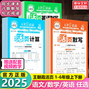 2025秋版王朝霞活页默写能手计算王朝霞试卷