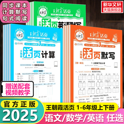 王朝霞语文默写数学计算