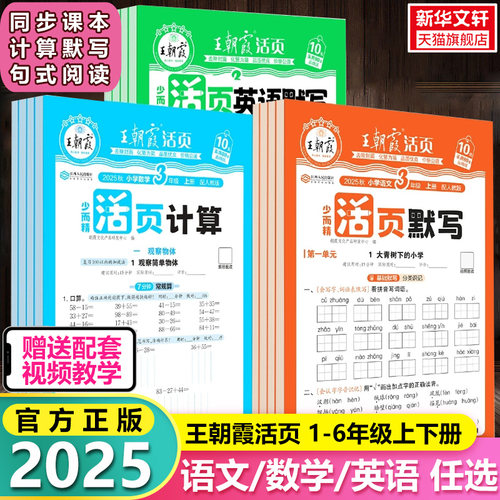 王朝霞语文默写数学计算