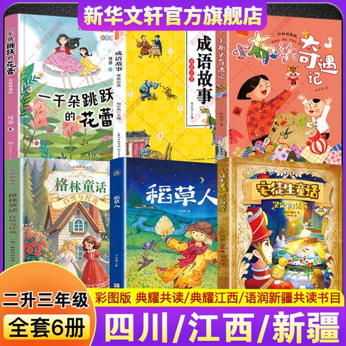 新华书店正版 儿童文学 文轩网