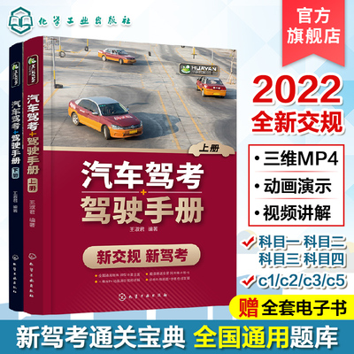 2022年新版 汽车驾考驾驶手册 驾考通关全套教程秘籍 汽车驾驶手册宝典 考驾照的书驾驶证教材 科目一四机动车人考试技巧题库理论