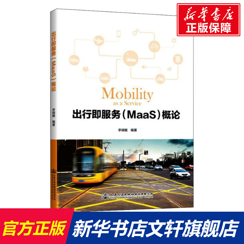 新华书店正版 交通运输 文轩网
