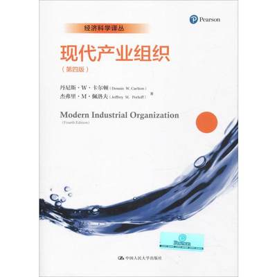 【新华文轩】现代产业组织(第4版) (美)丹尼斯·W·卡尔顿(Dennis W.Carlton),(美)杰弗里·M·佩洛夫(Jeffrey M.Perloff)