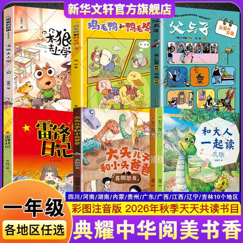 新华书店正版 儿童文学 文轩网