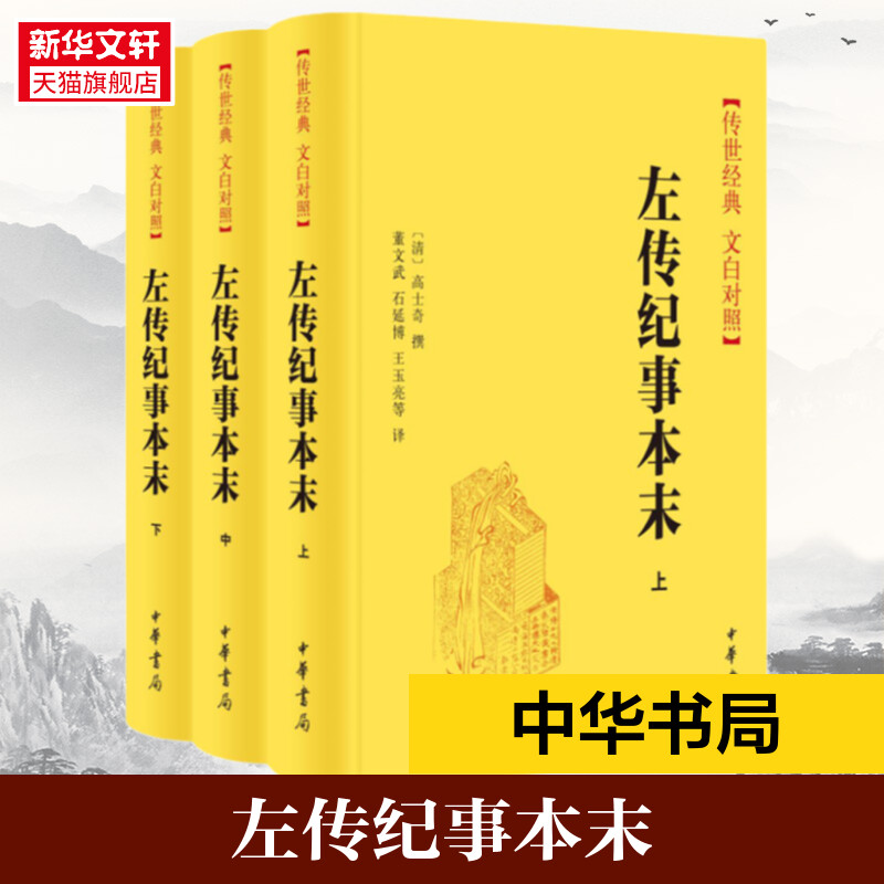 新华书店正版 中国历史 文轩网