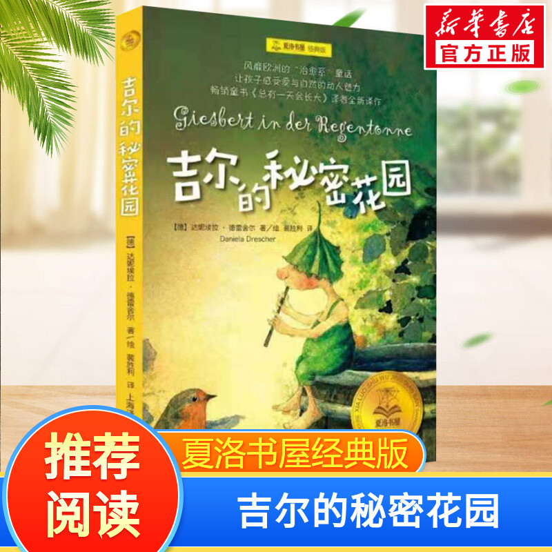 新华书店正版 儿童文学 文轩网