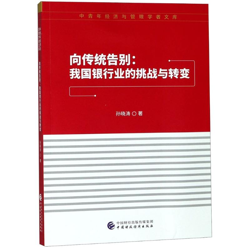 新华书店正版 财政金融 文轩网