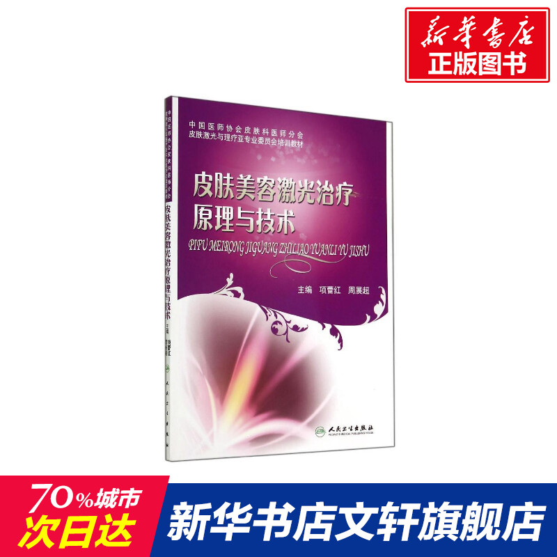 新华书店正版 皮肤、性病及精神病学