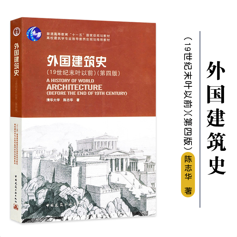 新华书店正版 建筑教材 文轩网
