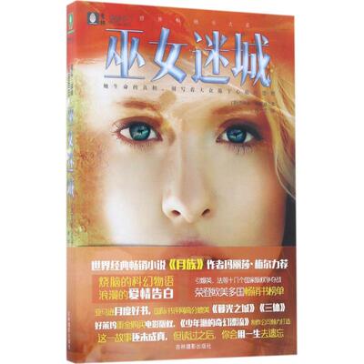 【新华文轩】巫女迷城 (美)杰西卡·布罗迪(Jessica Brody) 著;陈蕾 译 正版书籍小说畅销书 新华书店旗舰店文轩官网
