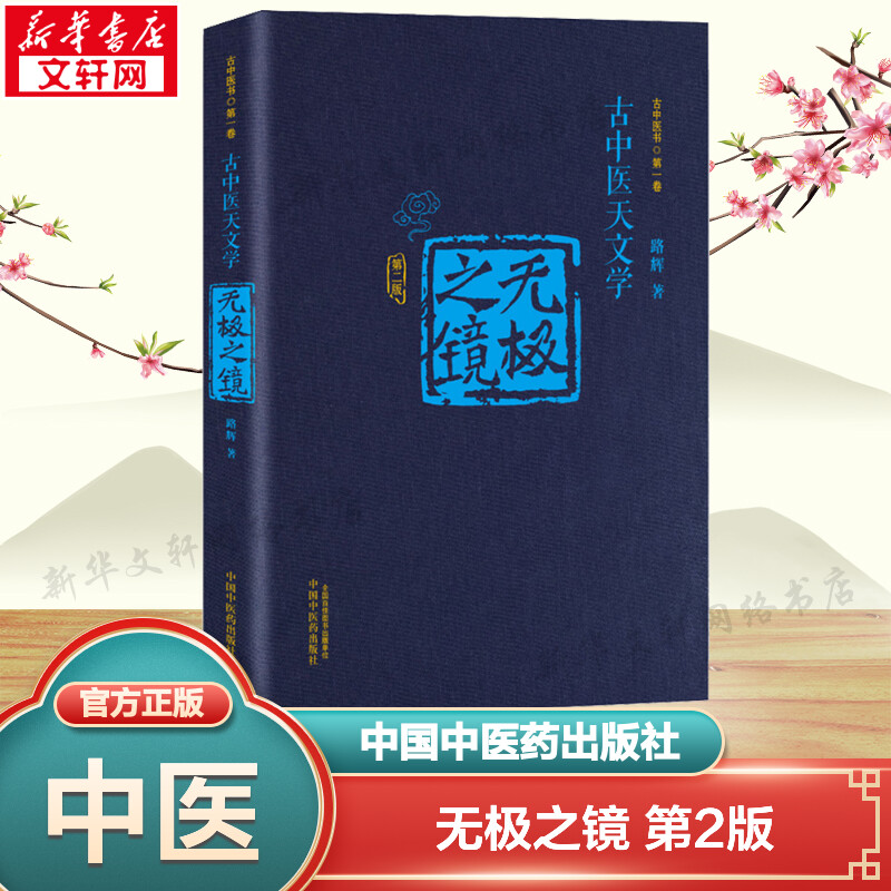 新华书店正版 中医各科 文轩网