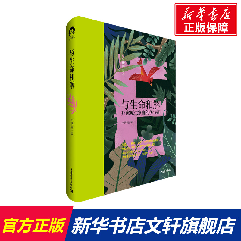 新华书店正版 婚姻家庭 文轩网