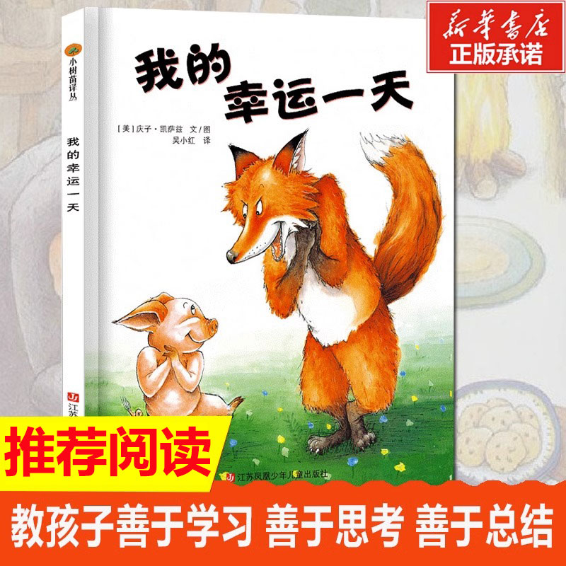 我的幸运一天儿童绘本