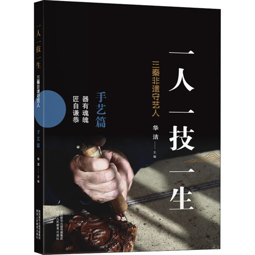 新华书店正版 民间工艺 文轩网