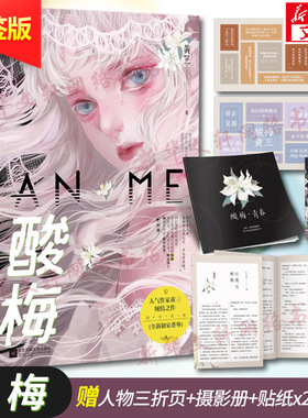 【新华文轩】印签版【赠人物三折页+摄影册+贴纸*2+书签】酸梅小说实体书 黄三著 附番外 都市青春言情小说畅销书正版书籍包邮