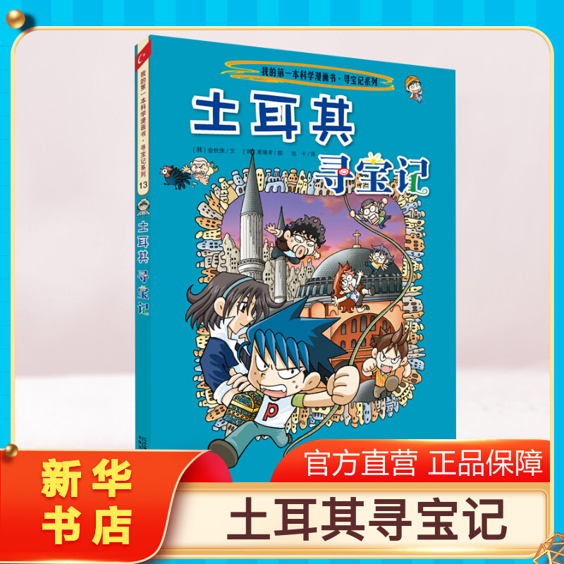 新华书店正版 卡通漫画 文轩网