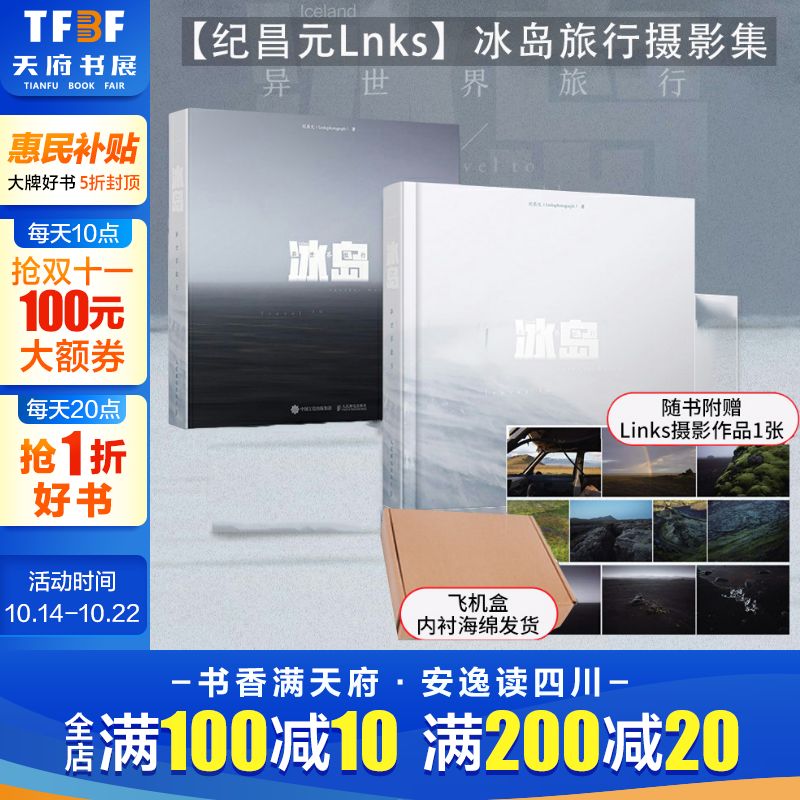 冰岛 异世界旅行 纪昌元著 12开大开本函套精装收藏级品质画册摄影写真照片图集册 冰岛风光自然风貌景观摄影作品集 links摄影集